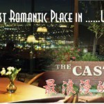 吃Restaurants: Castaway…可能只有浪漫才能形容這個地方….
